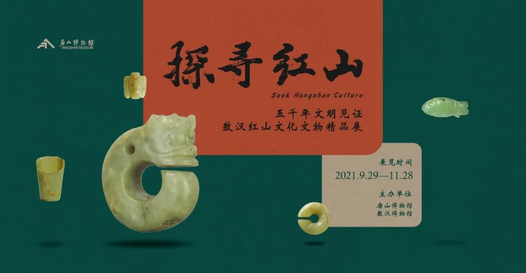 来古都长安感受历史文化,领略千年红山文化