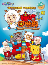 喜羊羊与灰太狼最成功作品,喜羊羊与灰太狼的全部作品