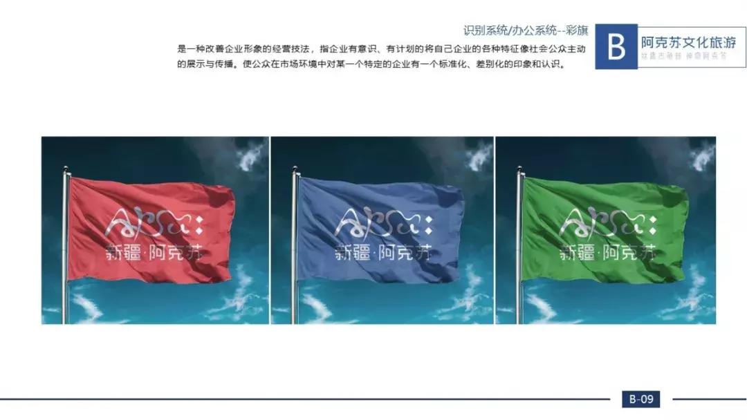 阿克苏文旅吉祥物,征集文化旅游形象宣传短信