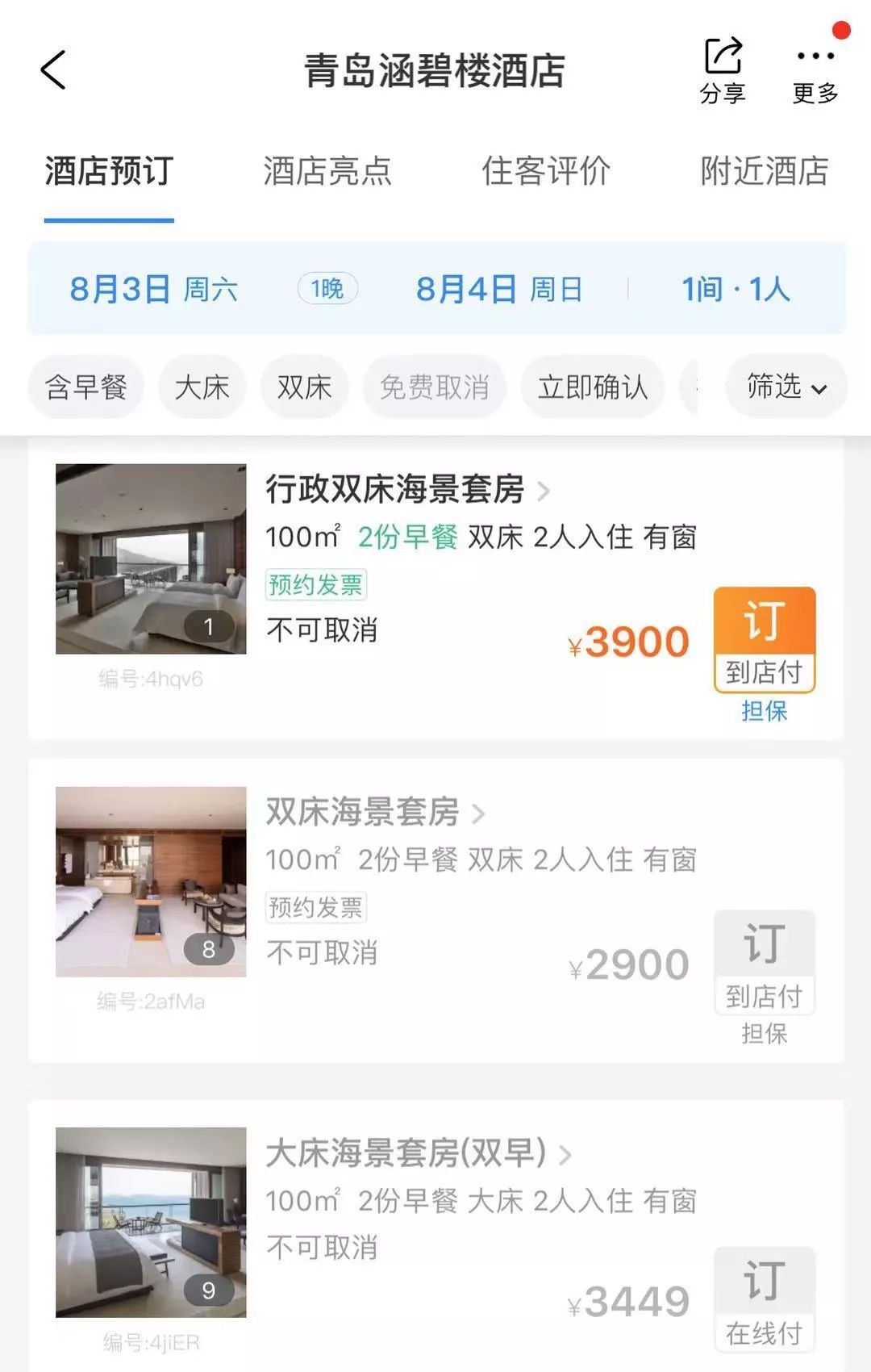 青岛酒店价格对比,青岛价格实惠的酒店