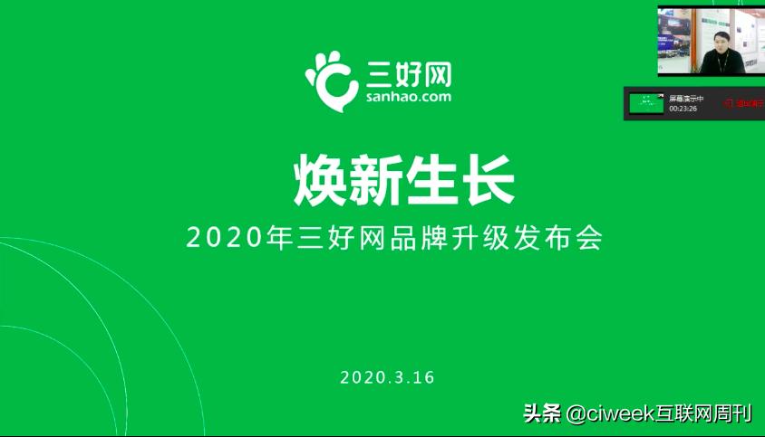 三好网召开品牌升级发布会打造更高效的在线学习平台