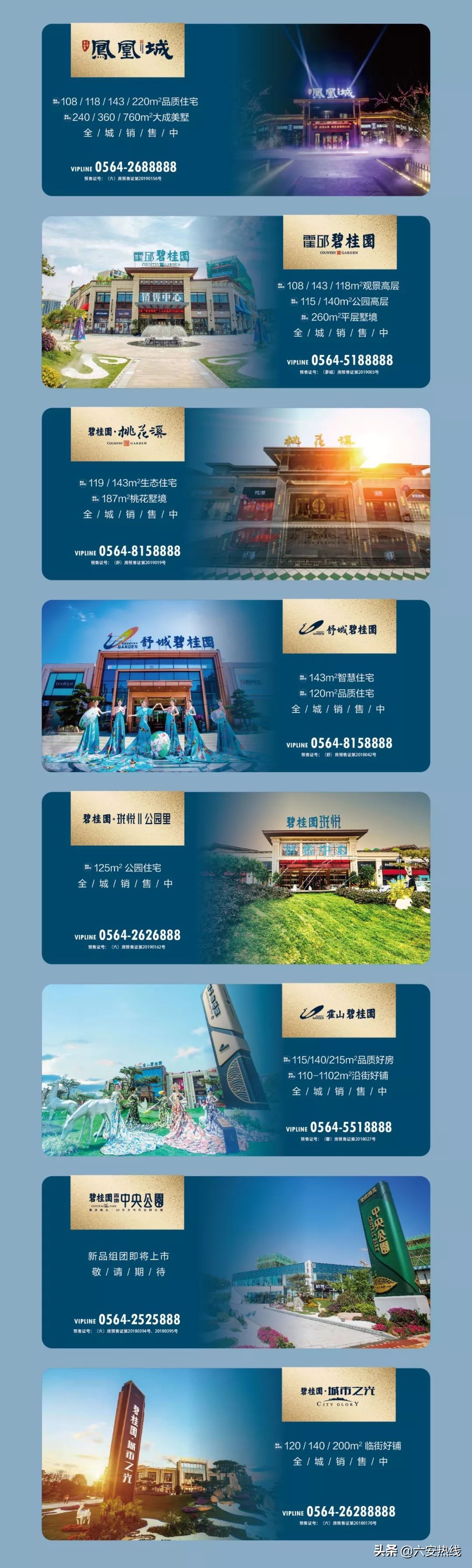 六安碧桂园物业发展论坛,碧桂园的物业还是很暖心