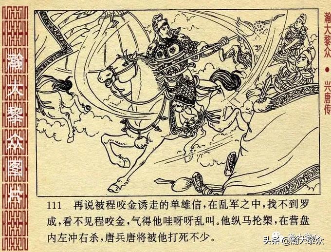 连环画兴唐传之二十七,老版连环画兴唐传34