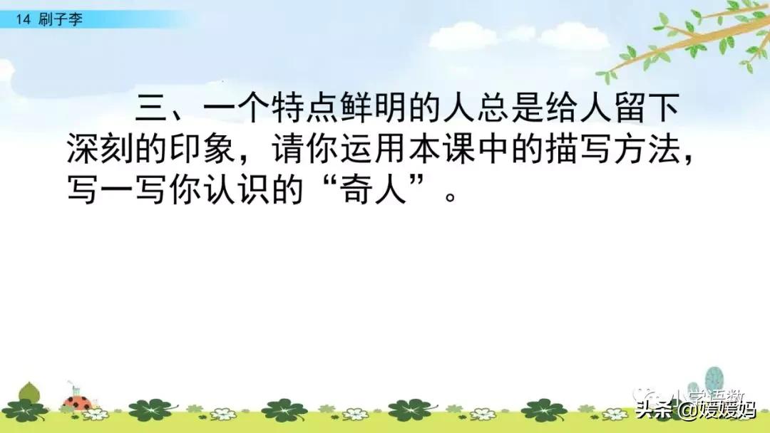 五年级下册语文第14课刷子李视频,五年级下册语文刷子李公开课视频