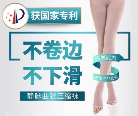 静脉曲张袜品牌排行榜,台湾静脉曲张袜的品牌