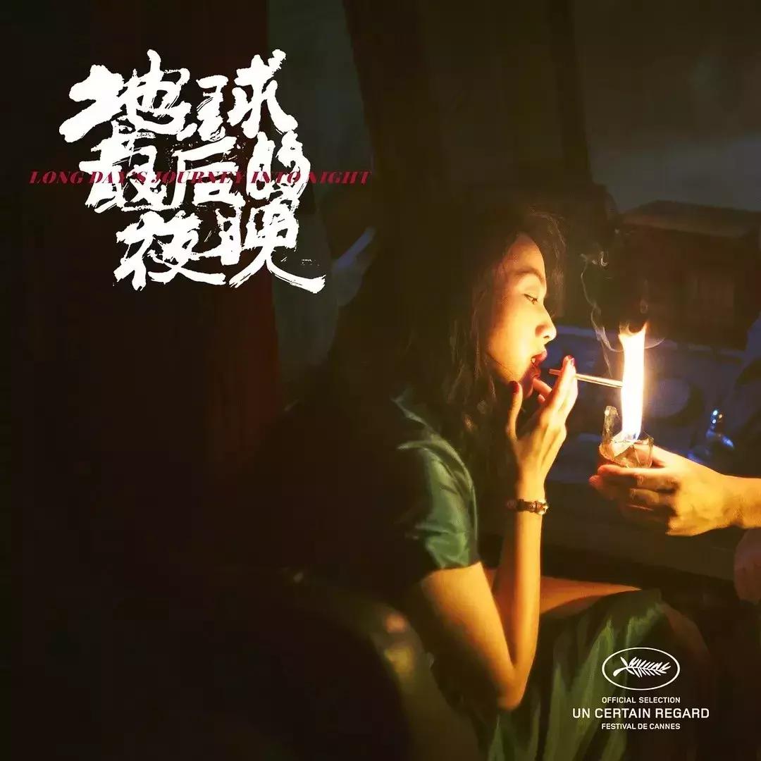 汤唯、黄觉:地球最后的夜晚