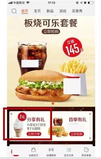 2019年的“新流量黑洞”：裂变券，让拉新成本不到1元