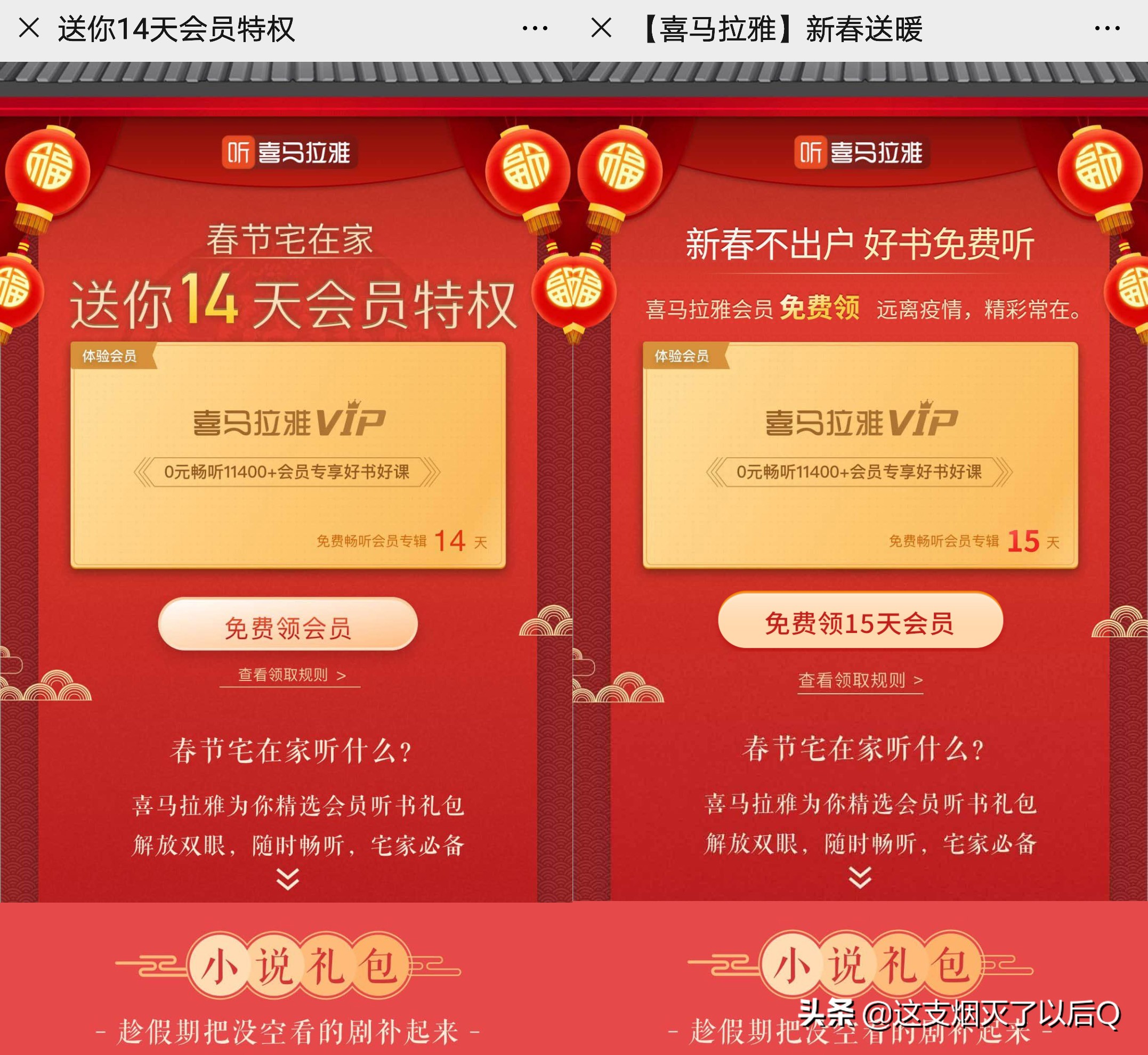 战“疫”有我，各大平台会员免费送