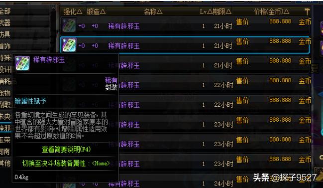 dnf拍卖行值得买的东西,dnf拍卖行最值得买的物品