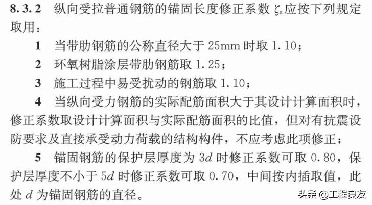 钢筋工程各种锚固长度要求,钢筋锚固长度取大值还是取小值