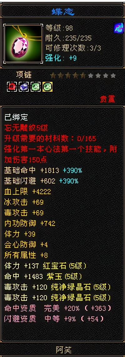 天龙八部怀旧服5级毒逍遥面板，网友：这血量卡的真二