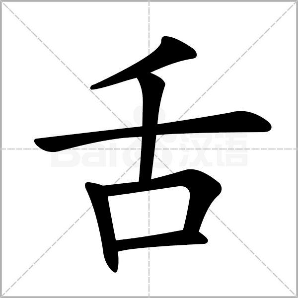 部编版一年级下册语文易考易错字,一年级上册易错字练习题