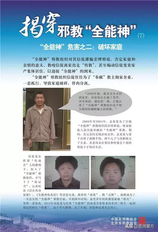 反邪教育视频,中国反邪教育