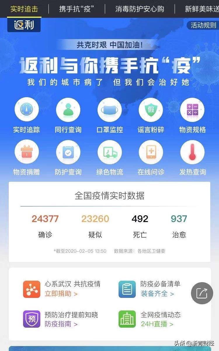 上线一站式抗疫服务专场，返利网实时更新电商平台口罩到货提醒