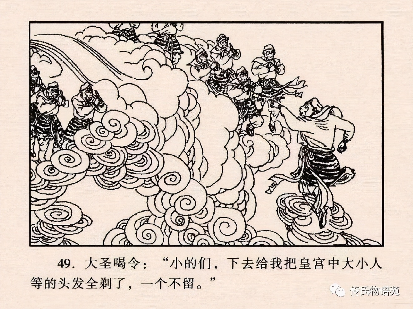 西游记连环画17除三怪,86版西游记灭法国是哪集