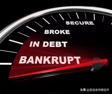 英语口语失败和成功,破产英语