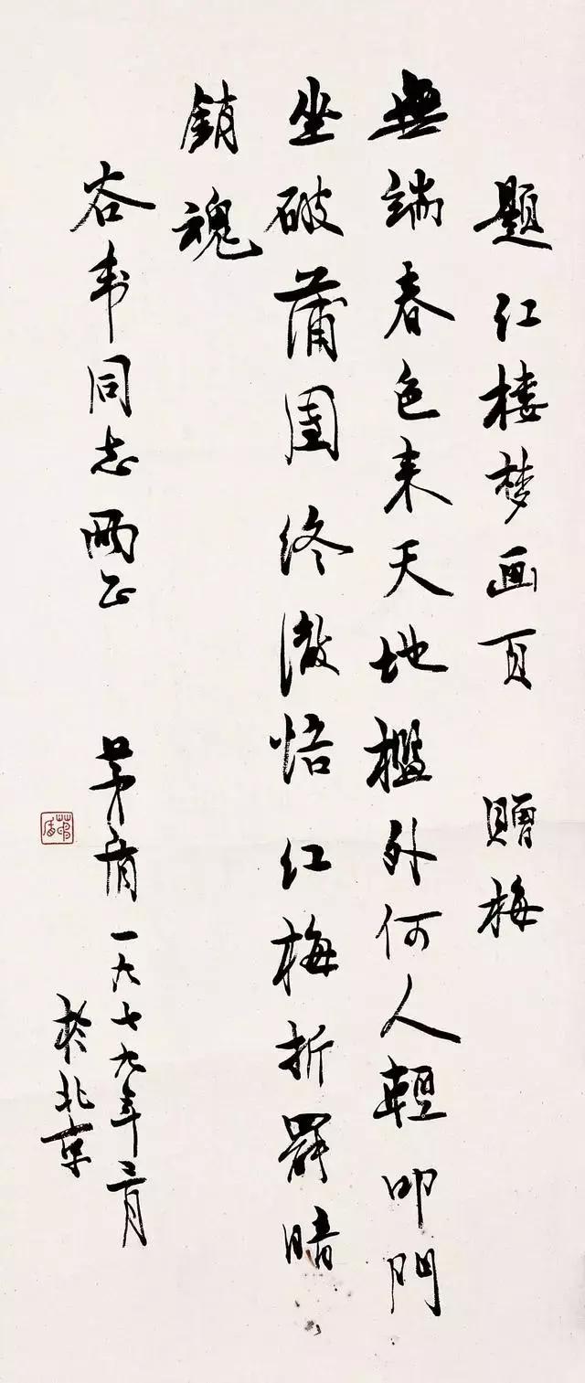 当代名家大家的书法,他们的行书写法