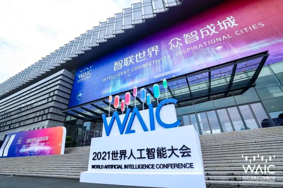 2023世界人工智能大会姚期智,世界人工智能大会云端峰会2022