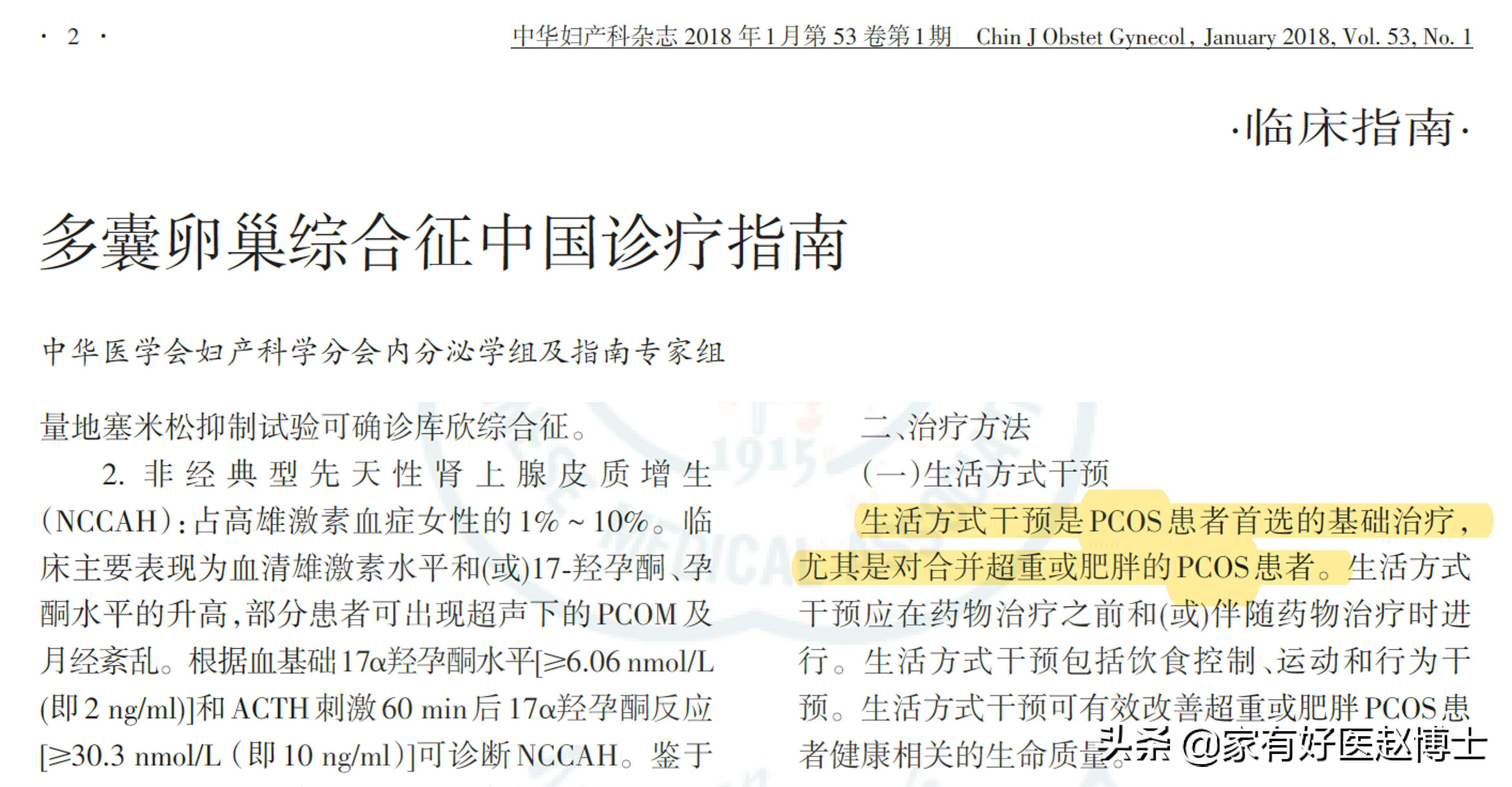 多囊卵巢综合征，为何减重是关键？一次说清：饮食、运动与药物