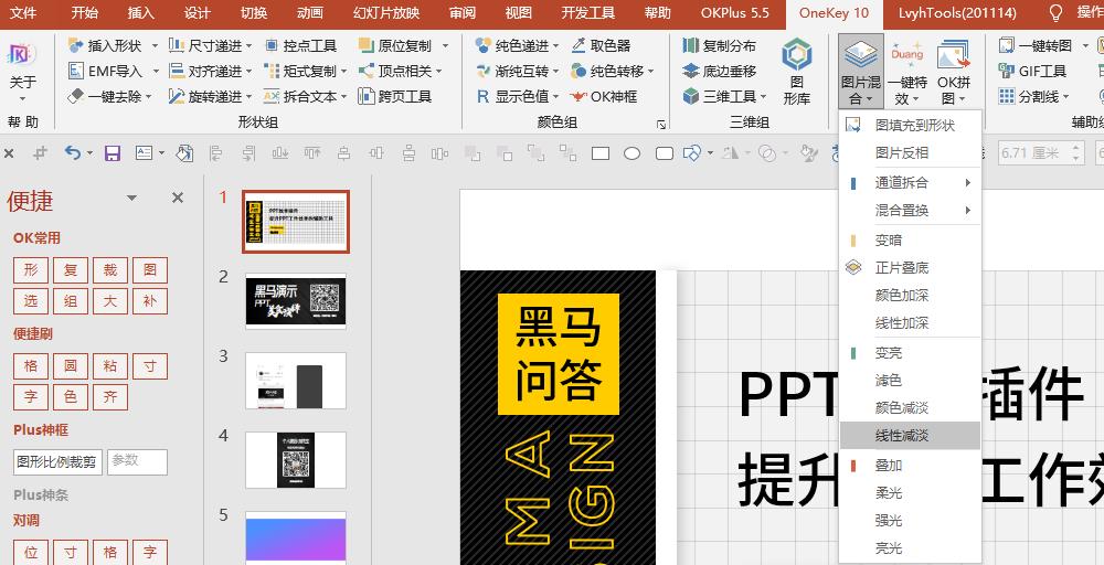 分享几个超实用的ppt插件,ppt高手必会的效率神器