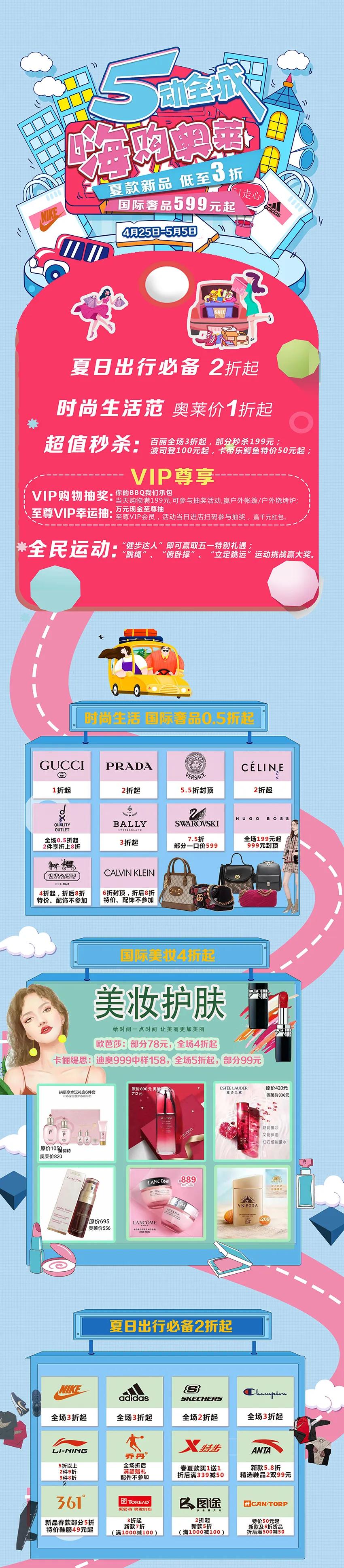 五动全城优惠活动,五动全城消费节