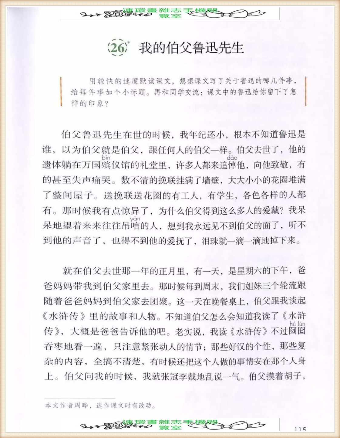 六年级上册语文词语表,六年级上册语文第一单元作文
