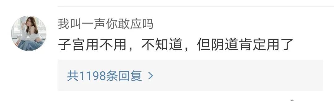 “子宫不用，阴道总用了吧”:秦岚拒生孩子，评论留下10000脏话