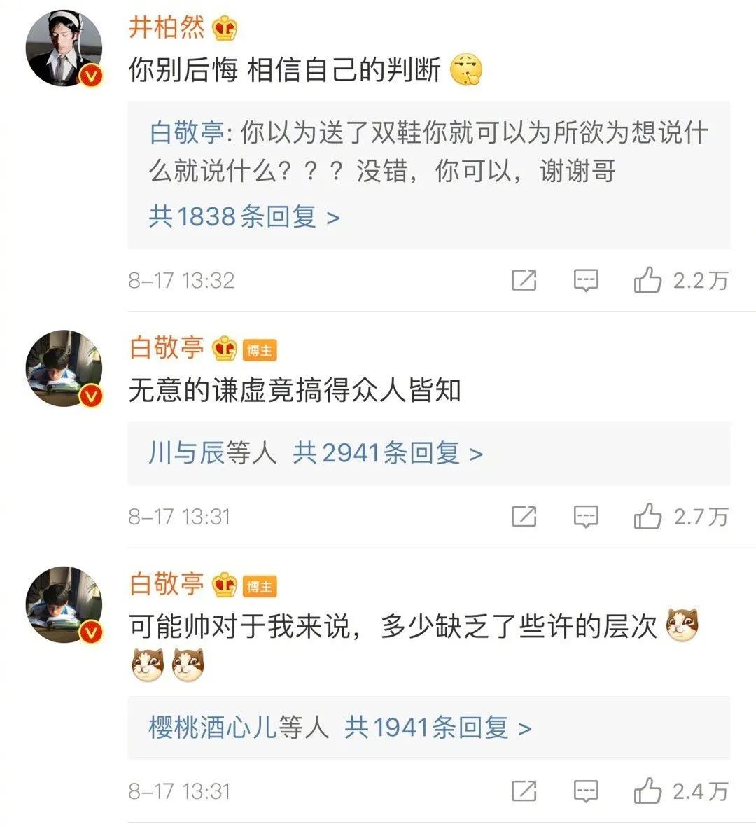 综艺白敬亭郑合惠子,白敬亭新鞋蹦蹦跳跳视频