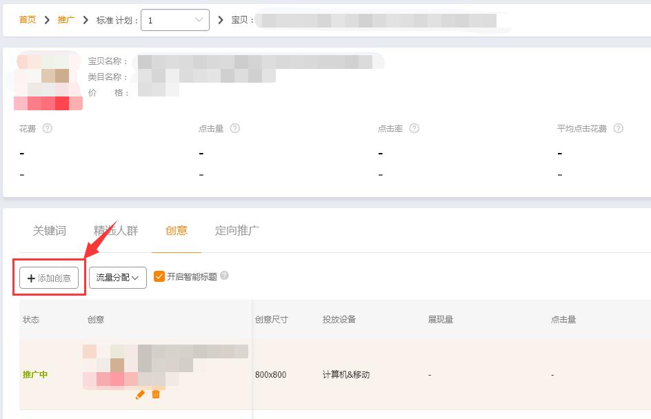 直通车三部曲引爆流量,淘宝直通车三部曲引爆流量