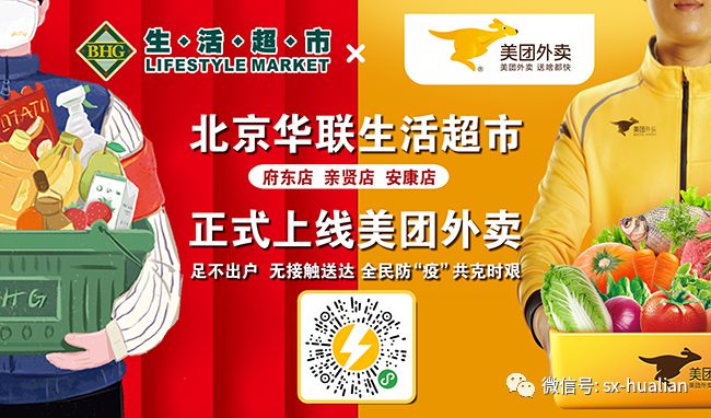 北京华联【京东到家/美团外卖/饿了么】在线下单,无接触送达！