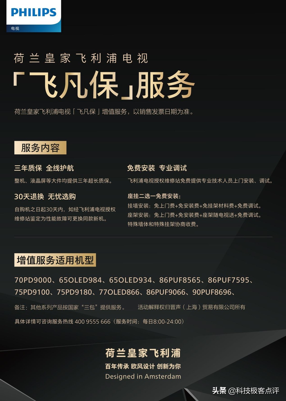 飞利浦电视售后收费标准,飞利浦家电售后服务
