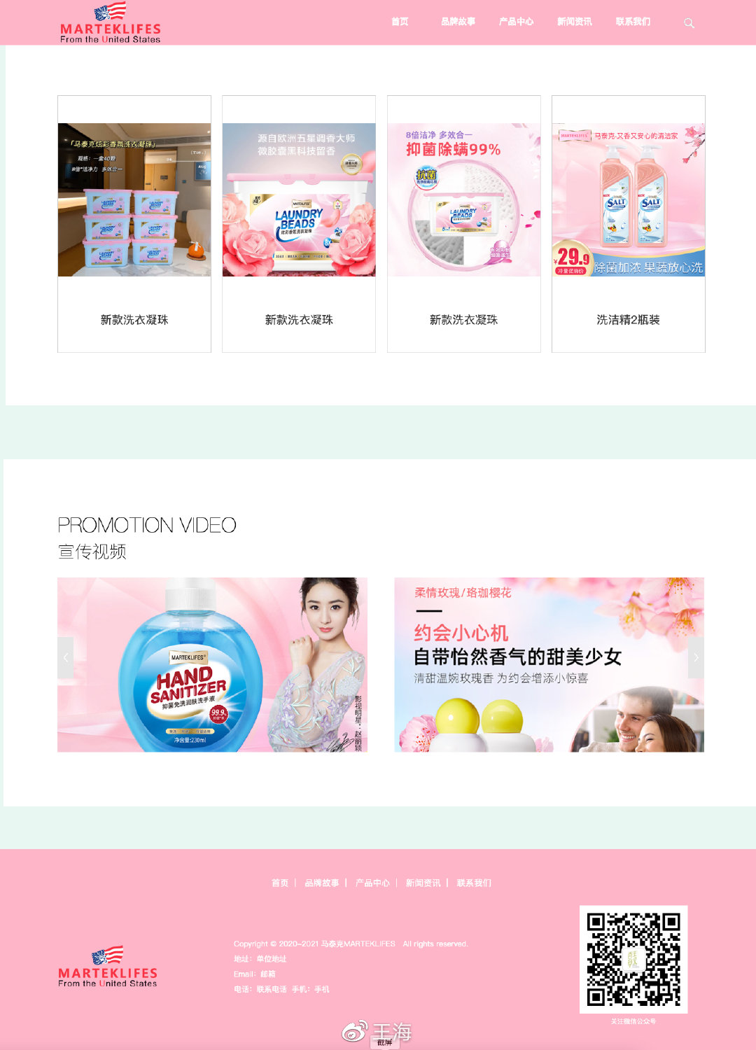 报告:罗永浩卖的马泰克洗衣液系假洋鬼子,消费者请要求退一赔三