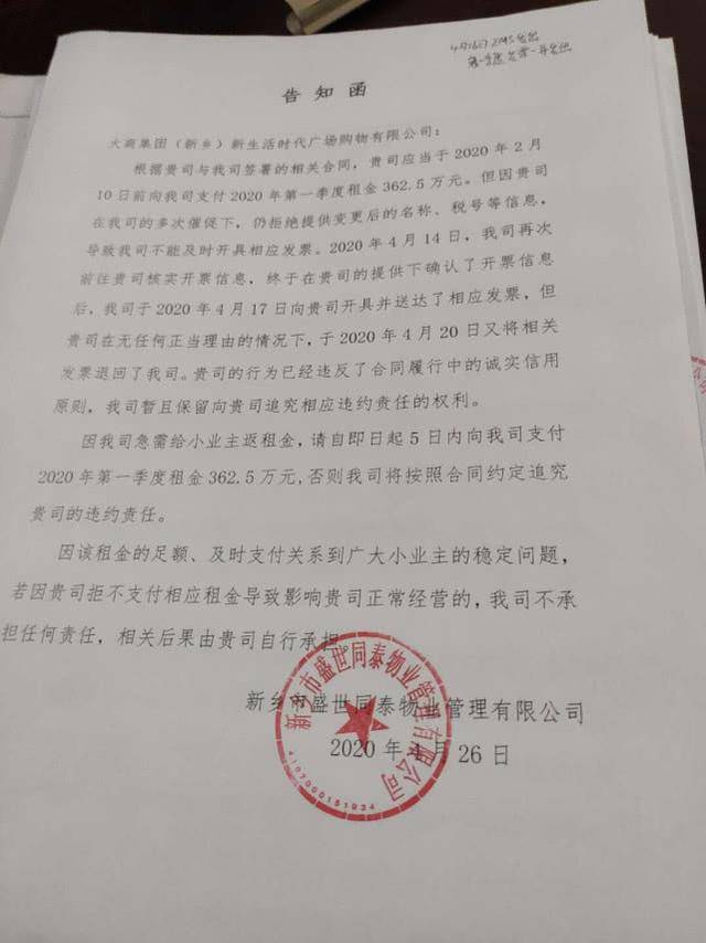 大商新乡百货出的事！拖欠房租700多万，业主坐不住了