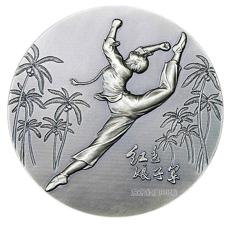 红藏博览|2019红色记忆系列第二枚样板戏大铜章(白铜)