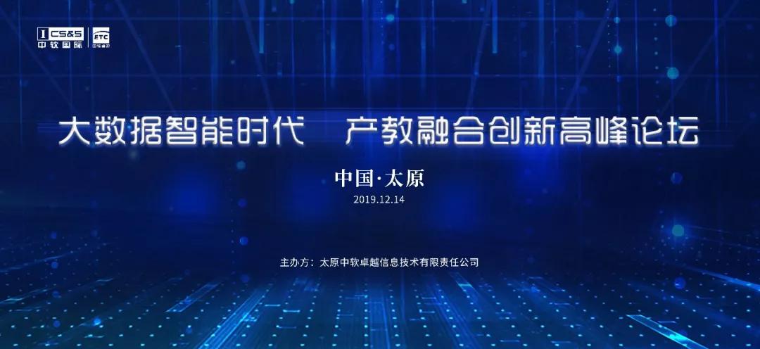 大数据和产业创新发展大会,大数据时代创新