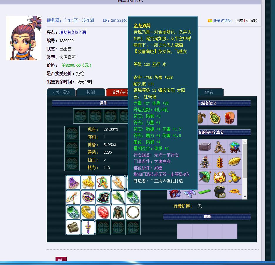 梦幻西游藏宝阁出号手续费,梦幻西游藏宝阁快速卖号手续费