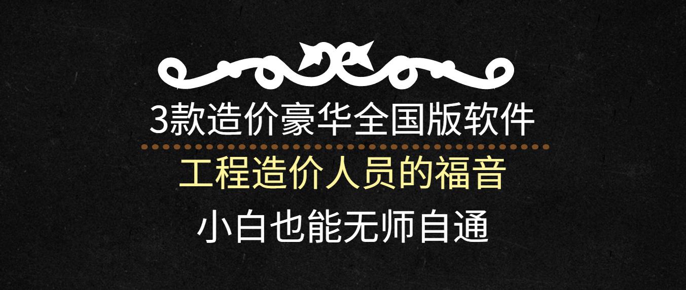 广联达造价软件,最新广联达造价