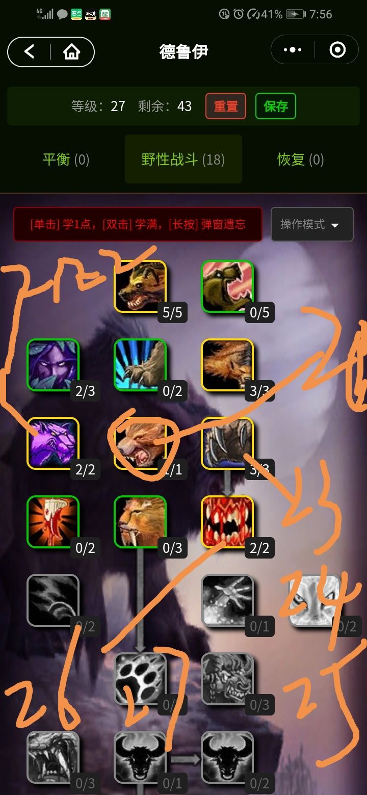 德鲁伊快速升级,德鲁伊升级到最高等级