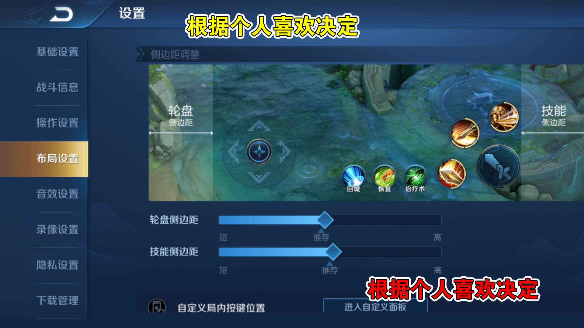 王者荣耀技能不准怎么办,王者荣耀的技能放不准怎么设置呢