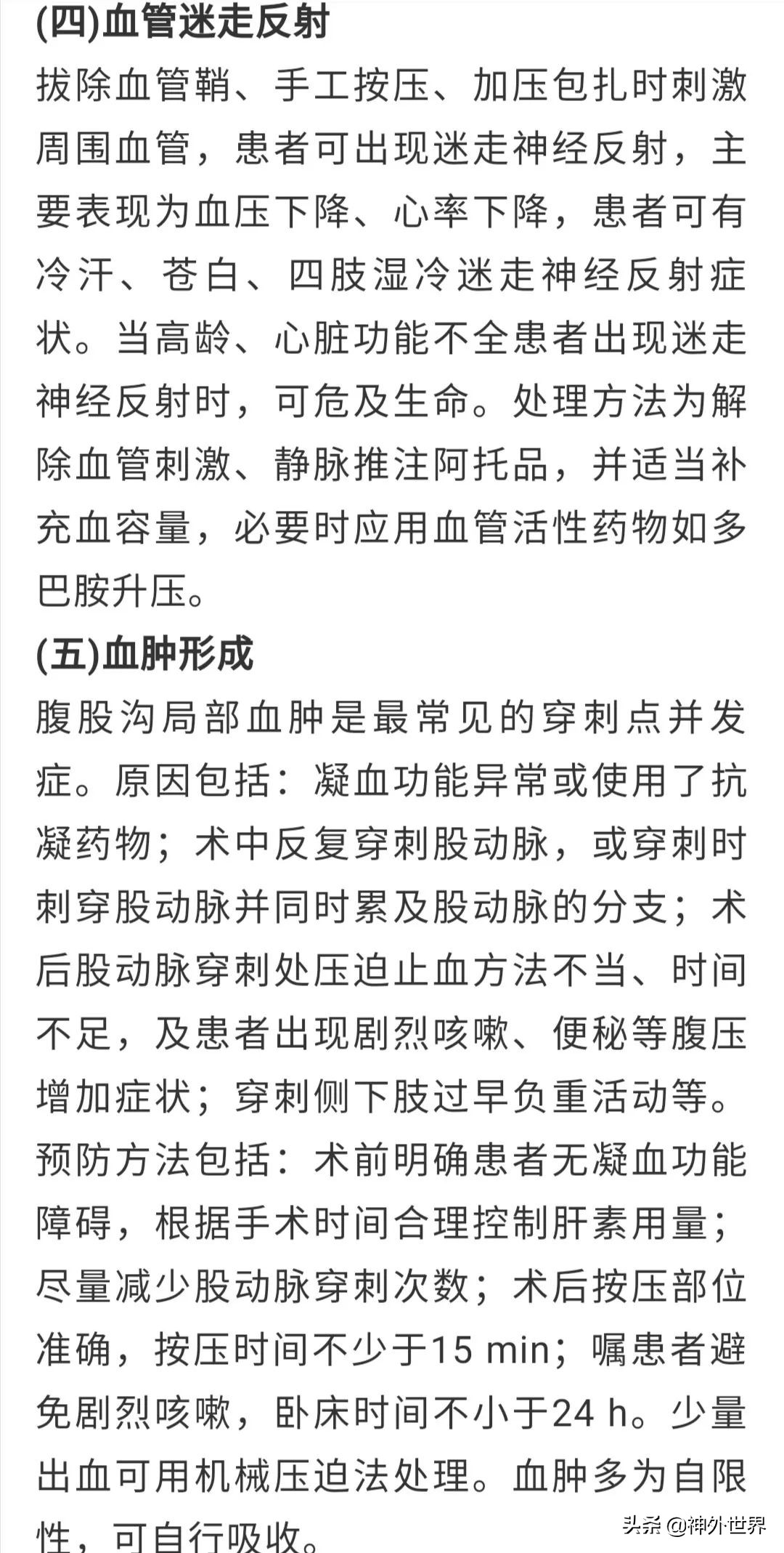 脑血管造影指南,脑血管造影指南解读