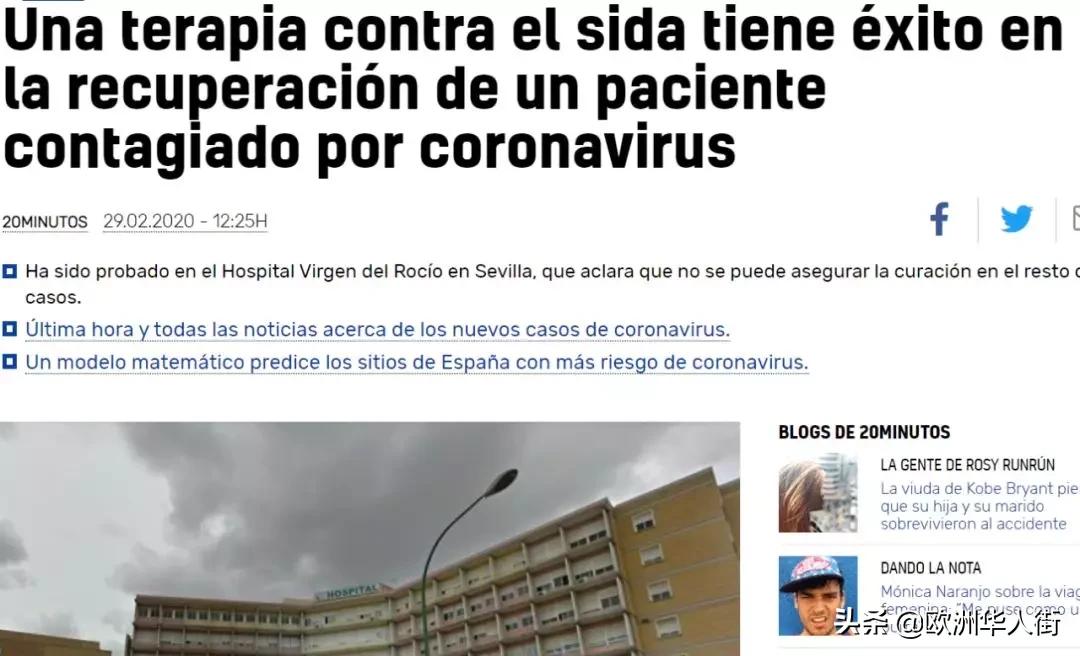 西班牙医院到底是用什么治疗手段对抗新冠的?效果尚佳