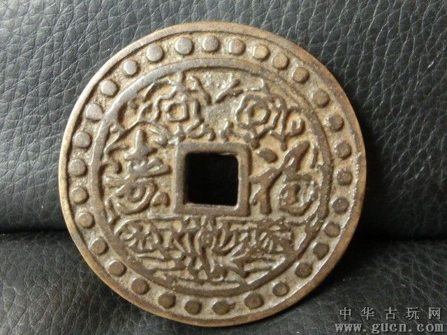 能保祐溺水不死、赌博不输、生子平安的*钱假**……正德通宝