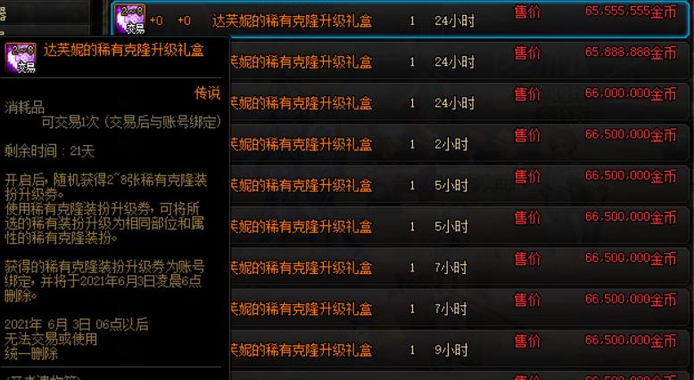 dnf稀有神器装扮升级券,dnf优惠道具