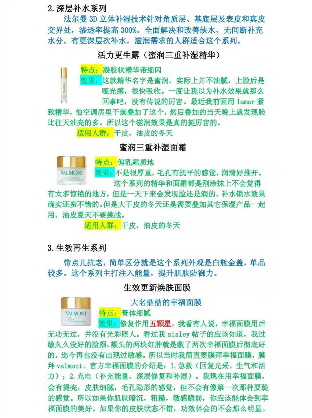 贵妇护肤品法尔曼,世界顶级护肤品法尔曼