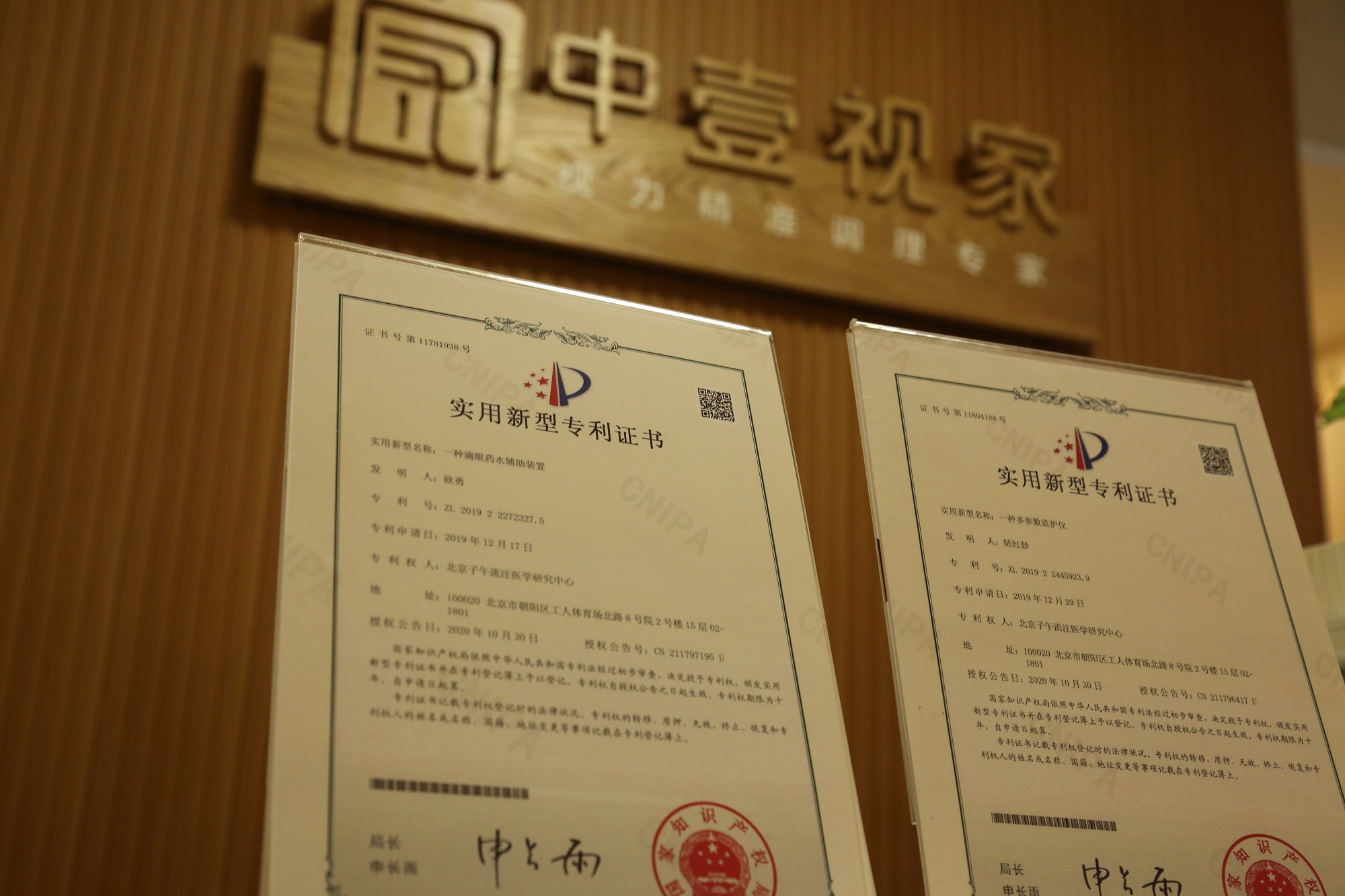 中壹视家近视调理中心优惠,中壹视家科技发展