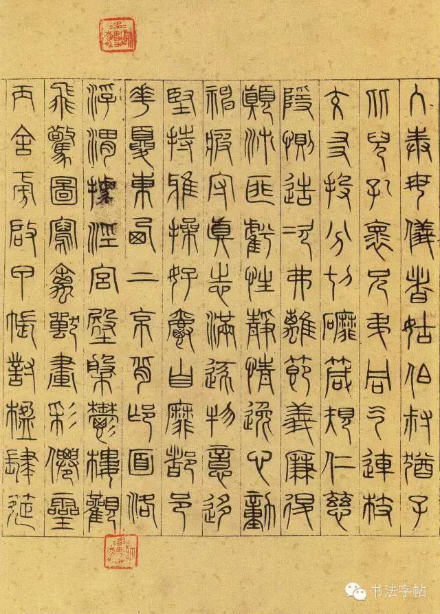 吴叡印章,吴叡篆书千字文高清图