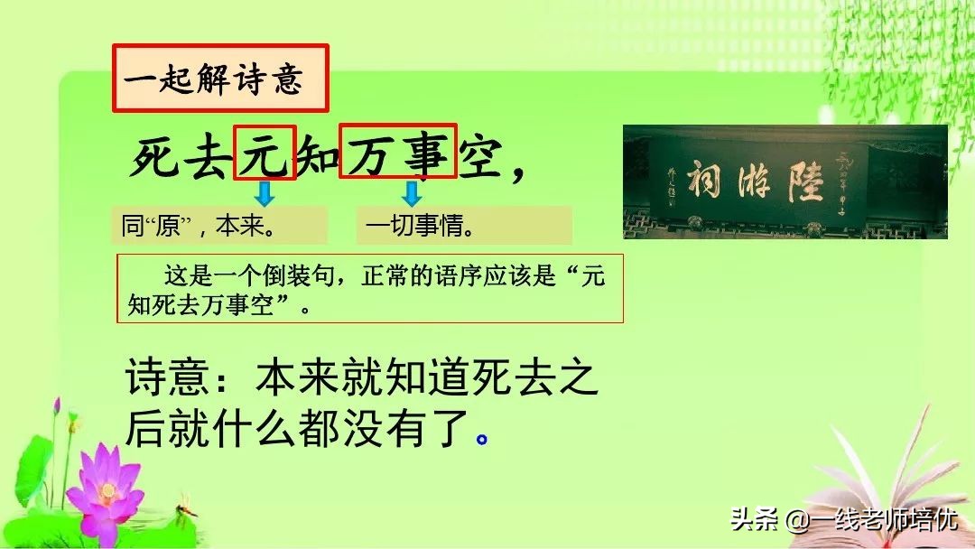 五年级第12课古诗三首复习内容,五年级上册第21课古诗词三首课件