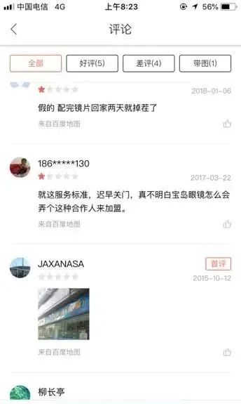 “宝岛眼镜”,连锁多为山寨店,“傍名牌”现象愈演愈烈