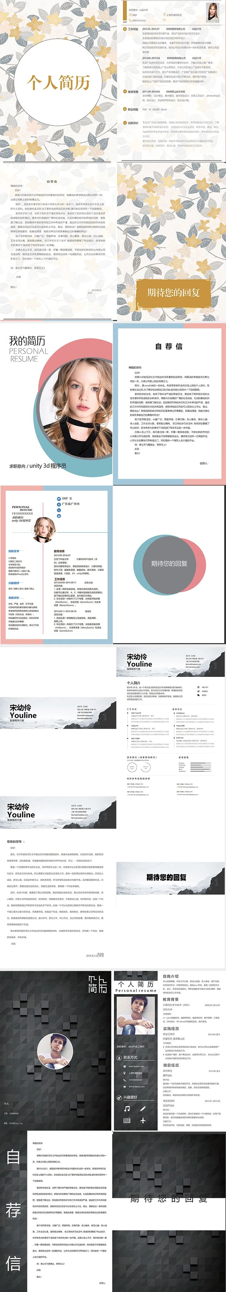 怎么用简历模板制作简历教程,面试简历模板制作大全