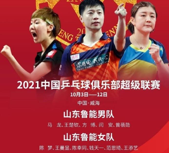 2018-2019乒超陈梦,乒超联赛陈梦山东鲁能